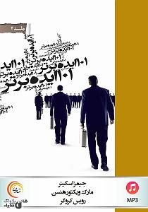 101 عده برتر جلد 1 سمپل