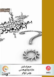 101 عده برتر جلد 3 سمپل