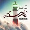  کاور کتاب صوتی فصل سوم سودابه آقاجانیان ,سید حسین حسینی 